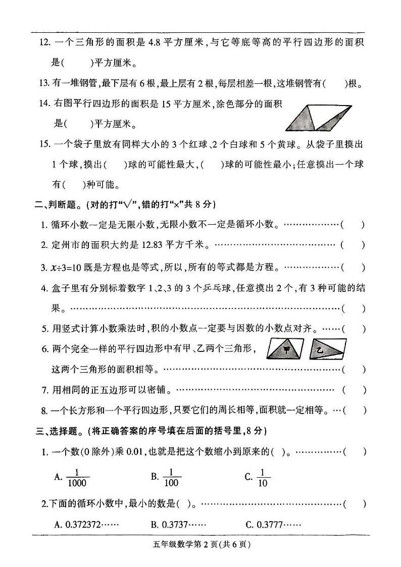 河北省保定市定州市2024-2025学年五年级上学期期末质量监测数学试题第2页