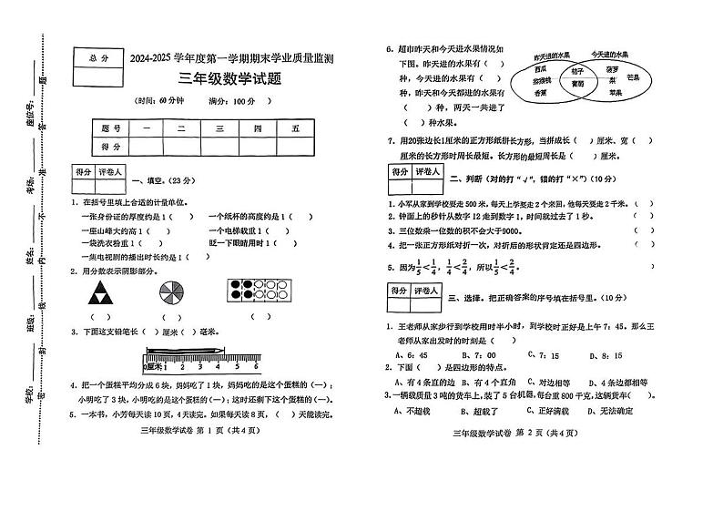 河北省保定市满城区2024-2025学年三年级上学期期末考试数学试题第1页