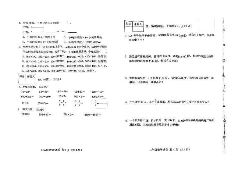 河北省保定市满城区2024-2025学年三年级上学期期末考试数学试题第2页