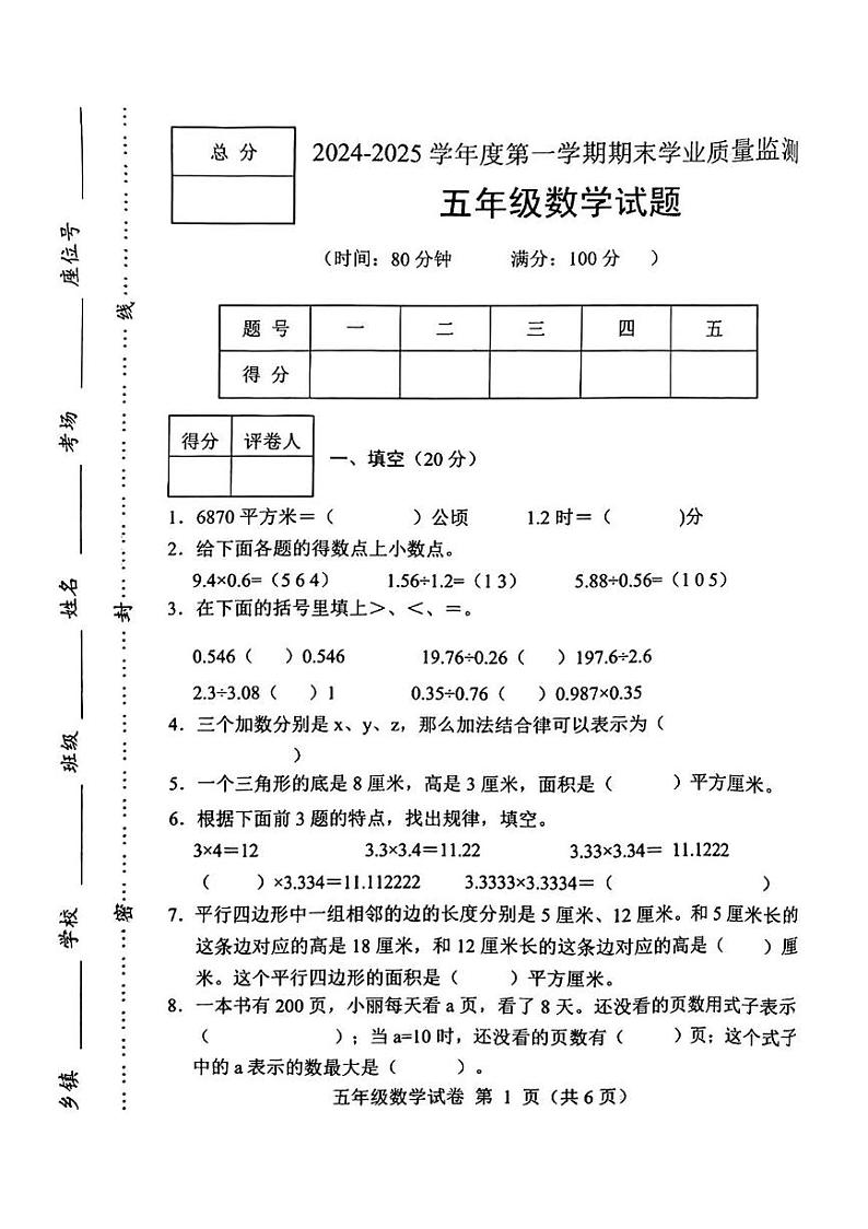 河北省保定市满城区2024-2025学年五年级上学期期末数学试题第1页