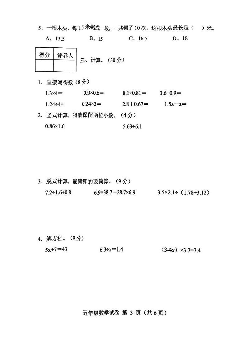 河北省保定市满城区2024-2025学年五年级上学期期末数学试题第3页