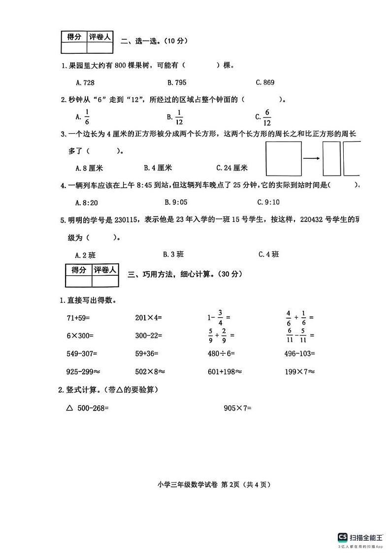 河北省张家口市怀来县2024-2025学年三年级上学期期末数学试卷第2页