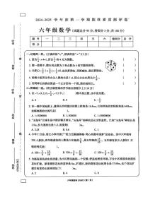 河南省周口市项城市2024-2025学年六年级上学期期末数学试题