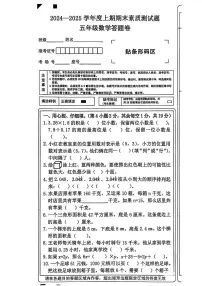 河南省驻马店市泌阳县2023-2024学年五年级上学期期末考试数学试题