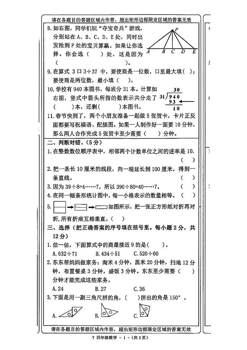河南省驻马店市泌阳县2024-2025学年四年级上学期期末考试数学试题第2页