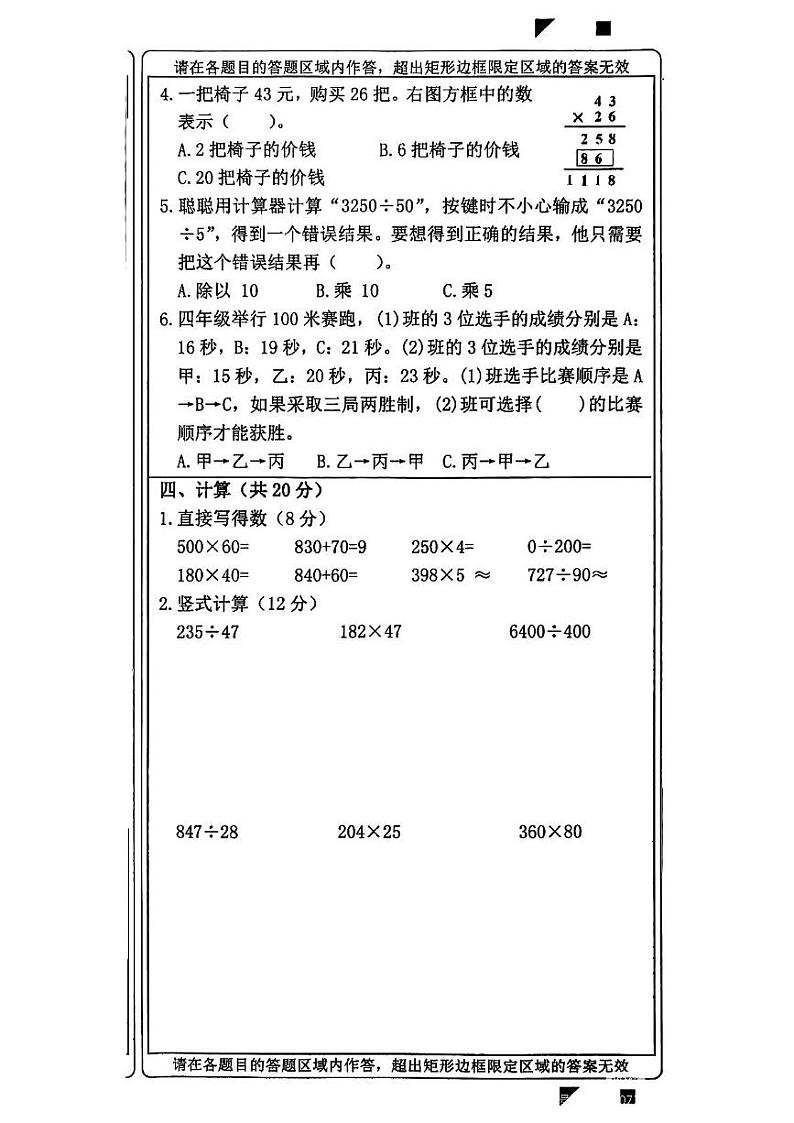 河南省驻马店市泌阳县2024-2025学年四年级上学期期末考试数学试题第3页