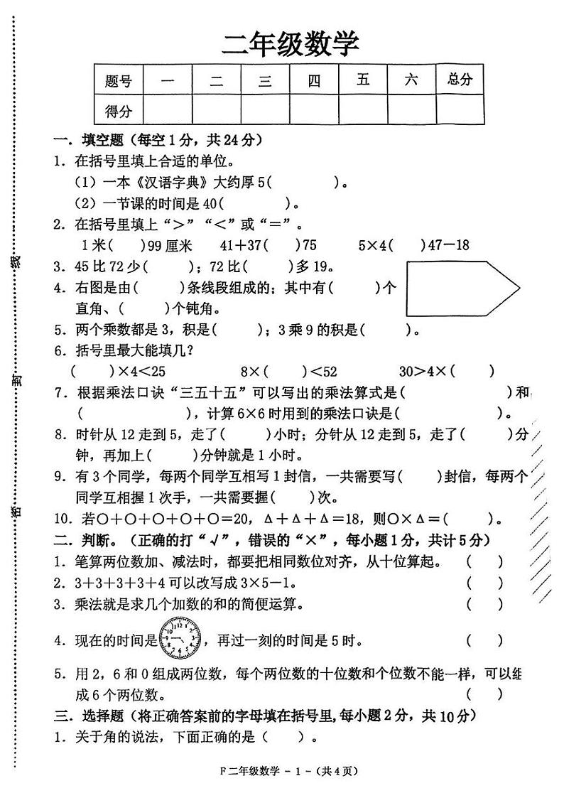 河南省驻马店市汝南县2024-2025学年二年级上学期期末考试数学试题第1页