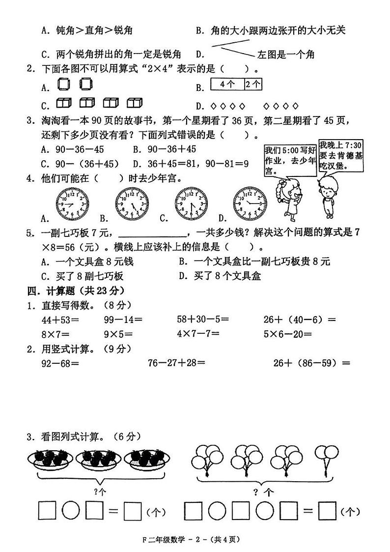 河南省驻马店市汝南县2024-2025学年二年级上学期期末考试数学试题第2页
