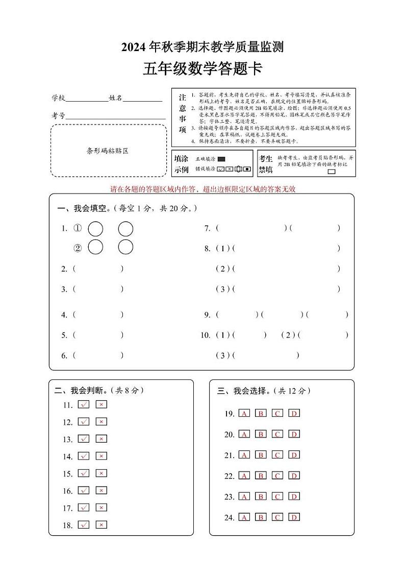 赤壁市小学统考5年级上册期末试卷 5年级数学答题卡(2024秋)第1页