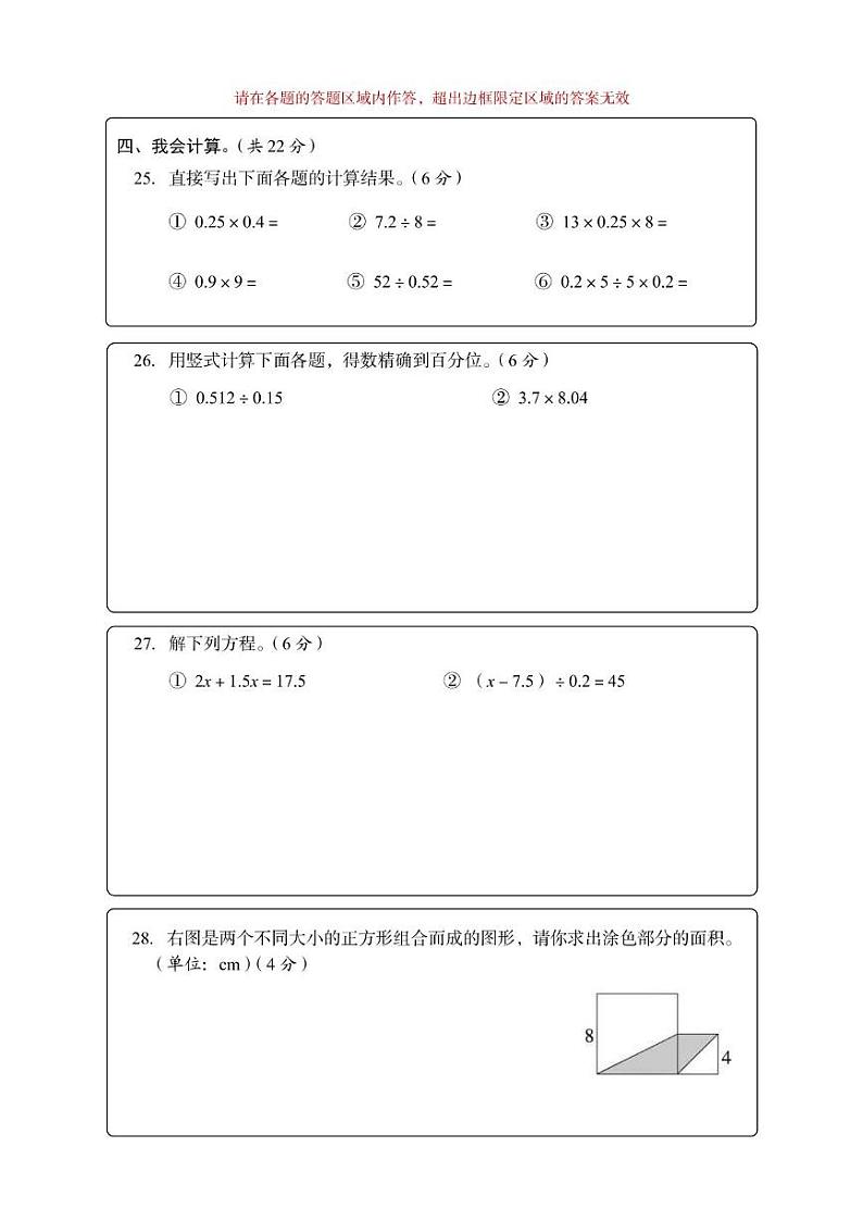 赤壁市小学统考5年级上册期末试卷 5年级数学答题卡(2024秋)第2页