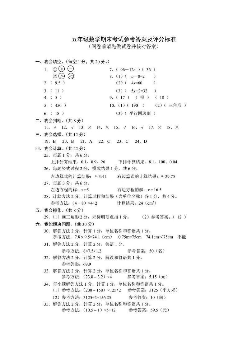 赤壁市小学统考5年级上册期末试卷 24年秋期末5年级数学参考答案及评分标准第1页
