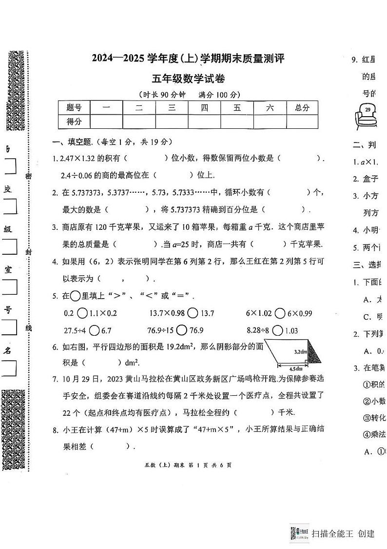 湖北省孝感市汉川市2024-2025学年五年级上学期期末数学试题第1页