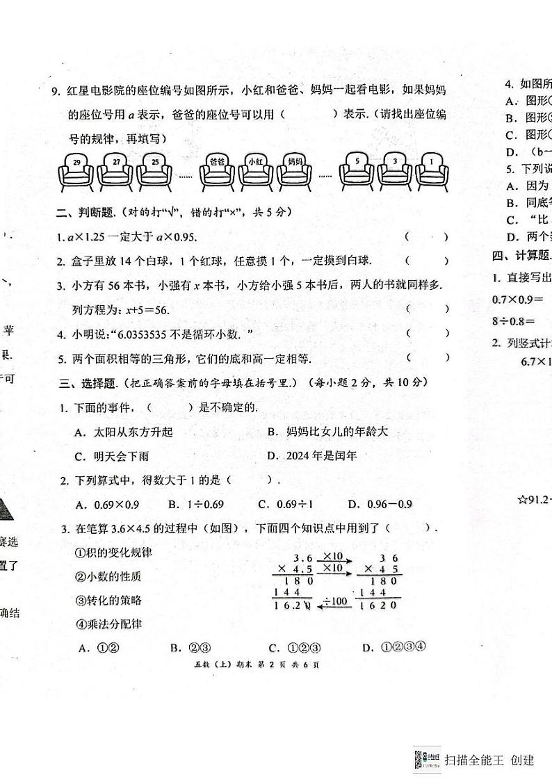 湖北省孝感市汉川市2024-2025学年五年级上学期期末数学试题第2页