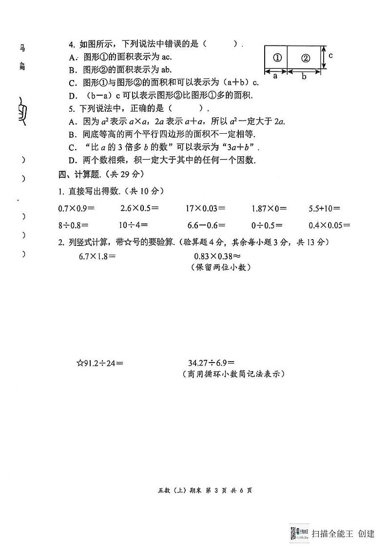 湖北省孝感市汉川市2024-2025学年五年级上学期期末数学试题第3页