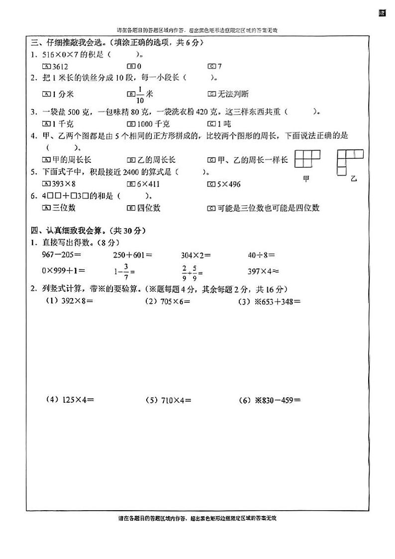湖南省衡阳市耒阳市2024-2025学年三年级上学期期末考试数学试题第2页