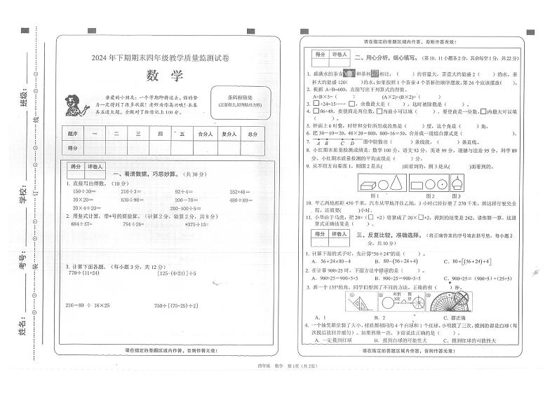 湖南省邵阳市隆回县2024-2025学年四年级上学期1月期末数学试题第1页