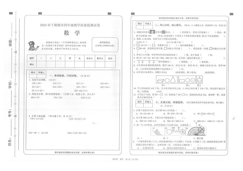 湖南省邵阳市隆回县2024—2025学年四年级上学期期末数学考试试卷第1页