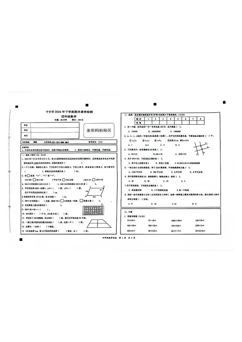 湖南省长沙市宁乡市2024-2025学年四年级下学期期末数学试题第1页