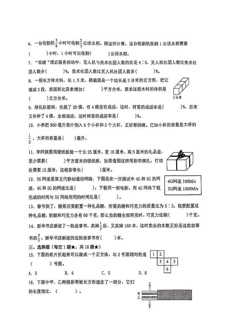 江苏省南京市江北新区2024-2025学年六年级上学期期末数学试题第2页