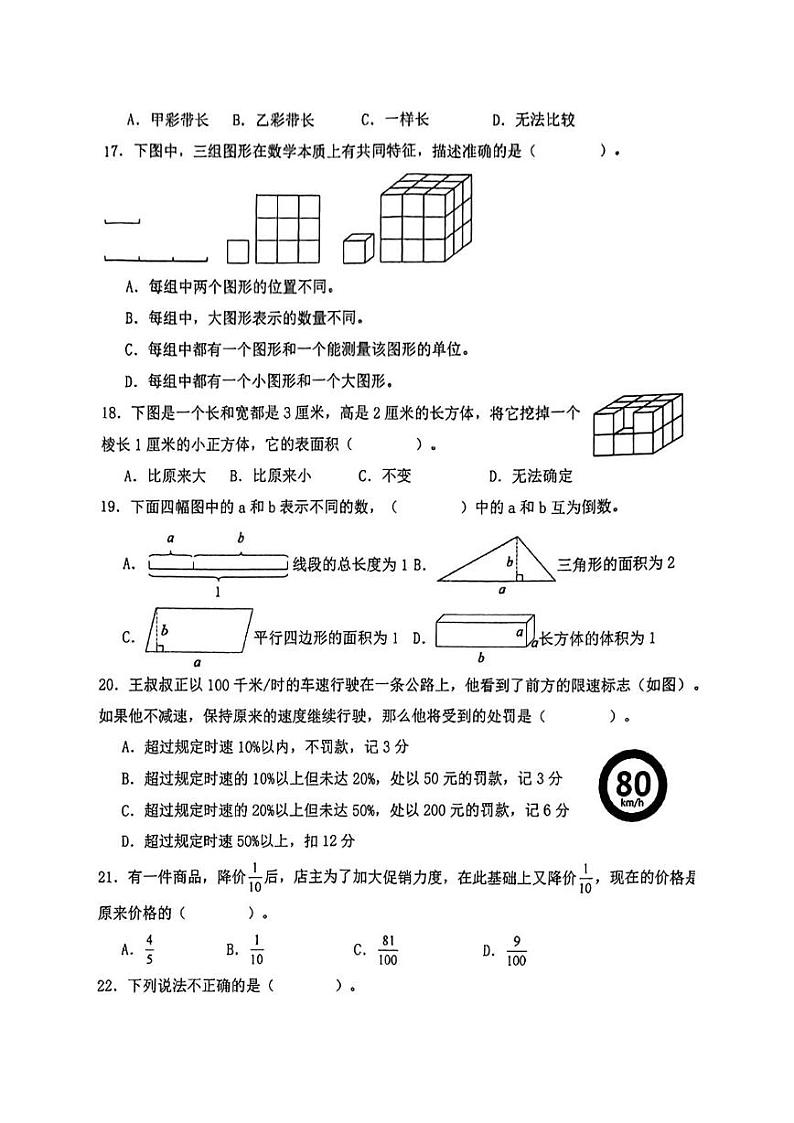 江苏省南京市江北新区2024-2025学年六年级上学期期末数学试题第3页