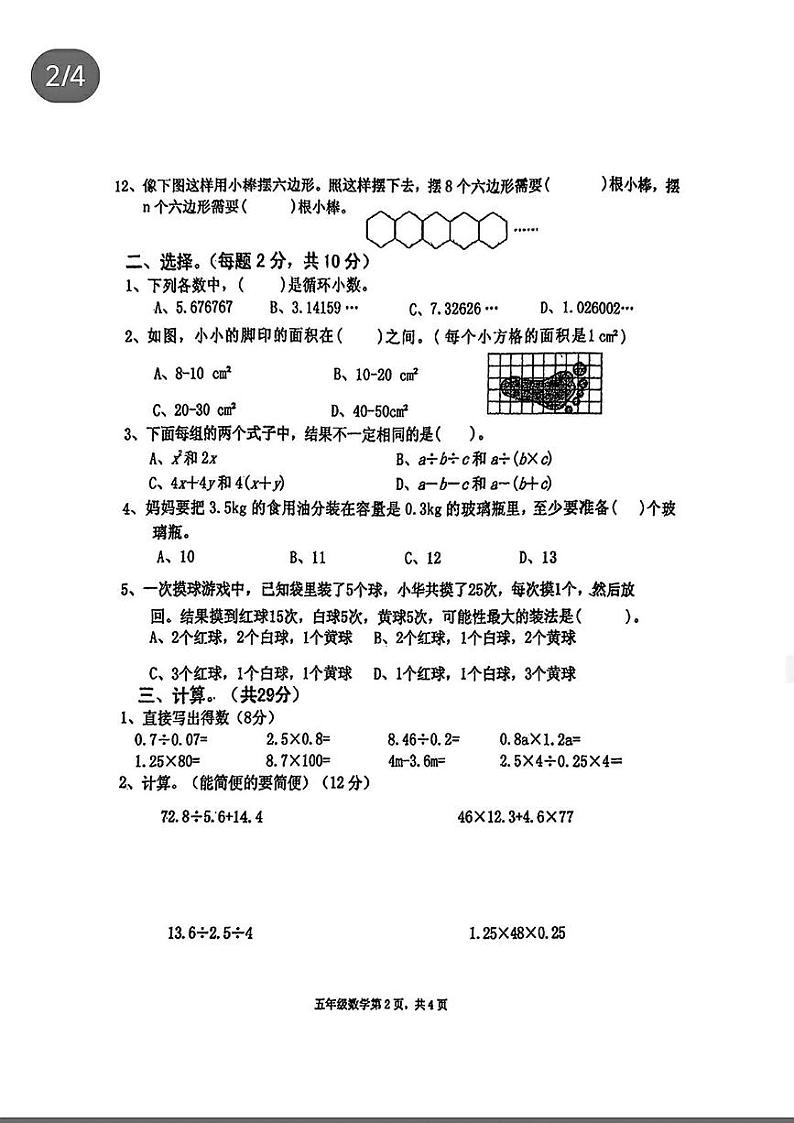 江西省上饶市广丰区2023-2024学年五年级上学期期末数学试题第2页