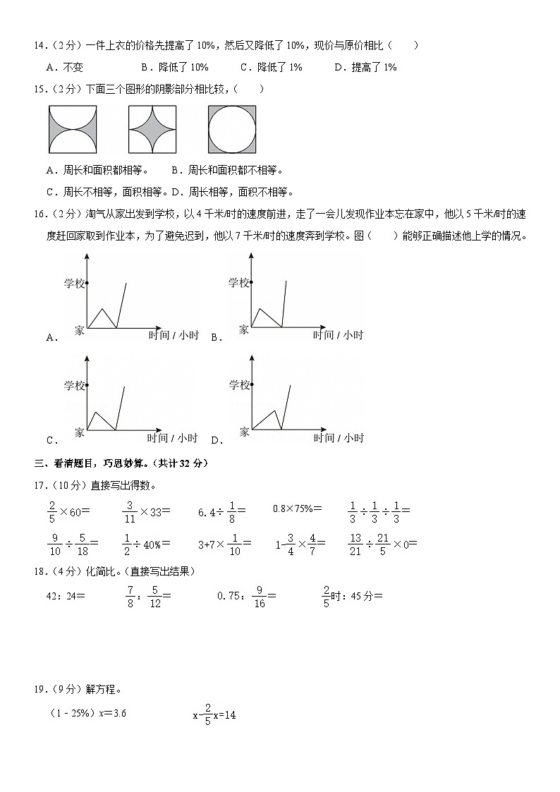 陕西省西安市雁塔区六年级(上)期末数学试卷第2页