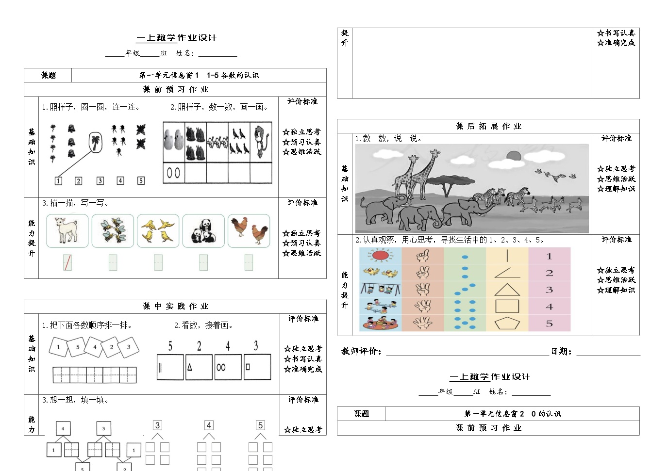 2023-2024学年一年级上册数学第一单元10以内数的认识同步练习-青岛版五四学制