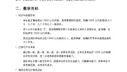 人教版（2024）二年级下册7 万以内数的认识10000以内数的认识教学设计