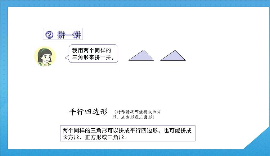 人教版小學(xué)數(shù)學(xué)一年級(jí)下冊(cè)《平面圖形的拼組》課件第7頁(yè)