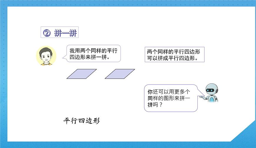 人教版小學(xué)數(shù)學(xué)一年級(jí)下冊(cè)《平面圖形的拼組》課件第8頁(yè)