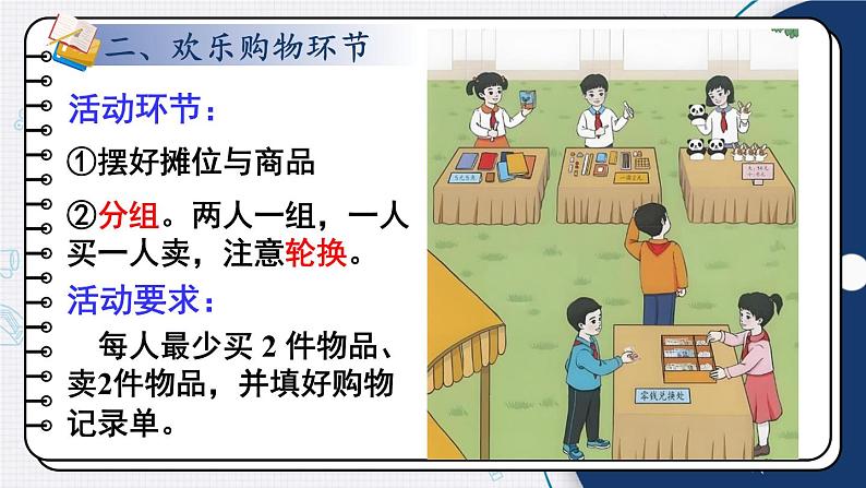 欢乐购物街 第2课时 买卖我做主课件2024-2025人教版一年级数学下册第4页