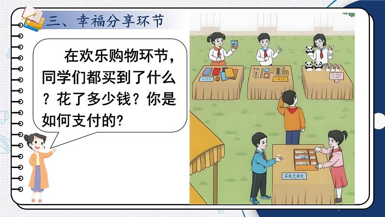 欢乐购物街 第2课时 买卖我做主课件2024-2025人教版一年级数学下册第5页