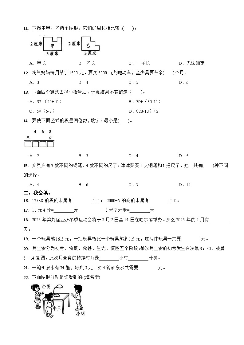 广东省深圳市坪山区2024-2025学年三年级上学期学科素养期末学业评价数学试卷第2页
