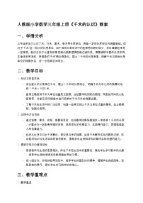 小学数学人教版（2024）三年级上册千米的认识教案设计