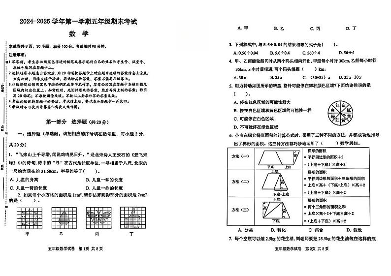 广州南沙区2024-2025学年五年级上学期期末数学试卷第1页