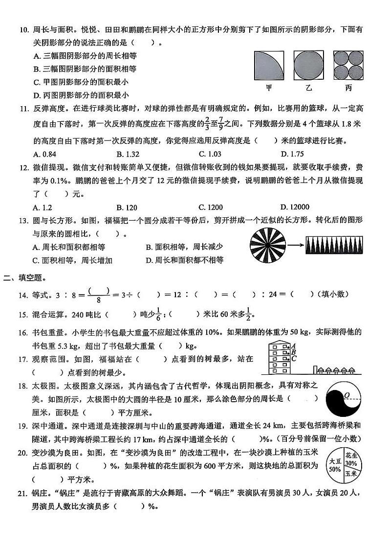 深圳福田区2024-2025学年六年级上学期期末数学试卷第2页