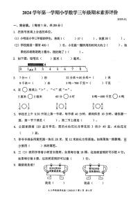 浙江温州市瑞安市2024-2025学年三年级上学期期末考试数学试题