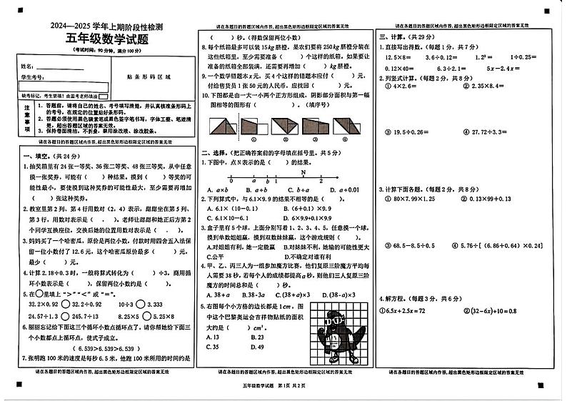 重庆市巴南区2024-2025学年五年级上学期期末考试数学试题第1页