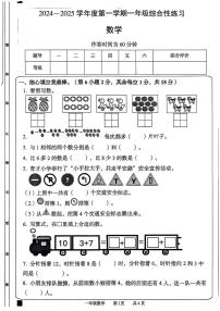 安徽省阜阳市太和县2024-2025学年一年级上学期期末数学试卷