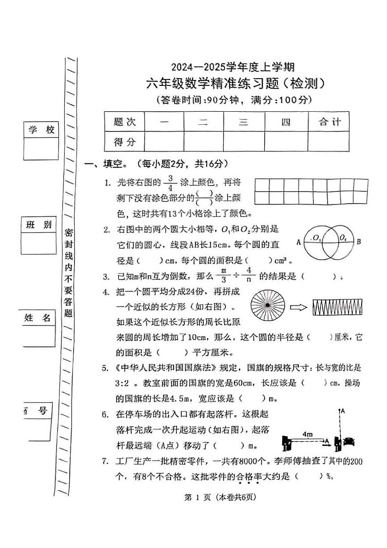 广东省东莞市清溪镇2024-2025学年六年级上学期期末数学试卷第1页