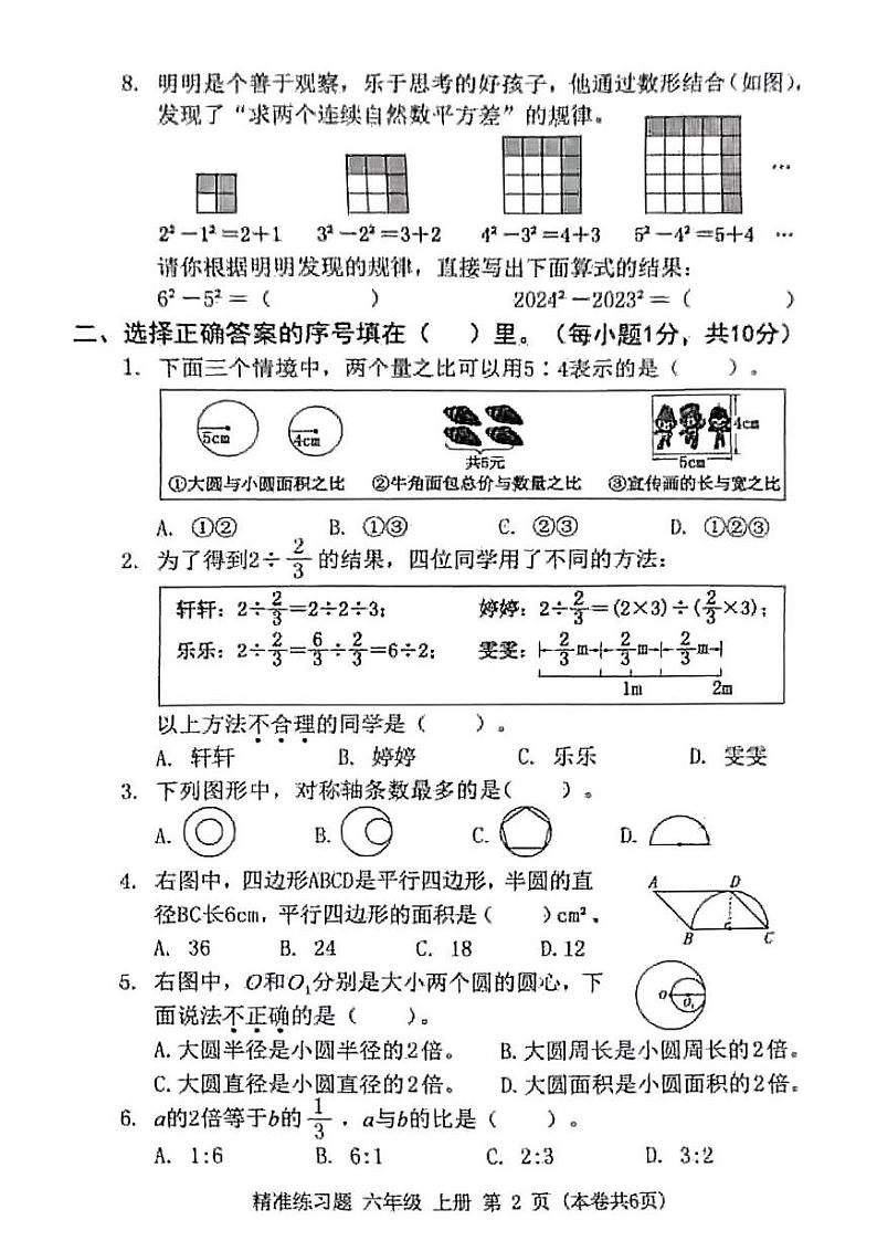 广东省东莞市清溪镇2024-2025学年六年级上学期期末数学试卷第2页