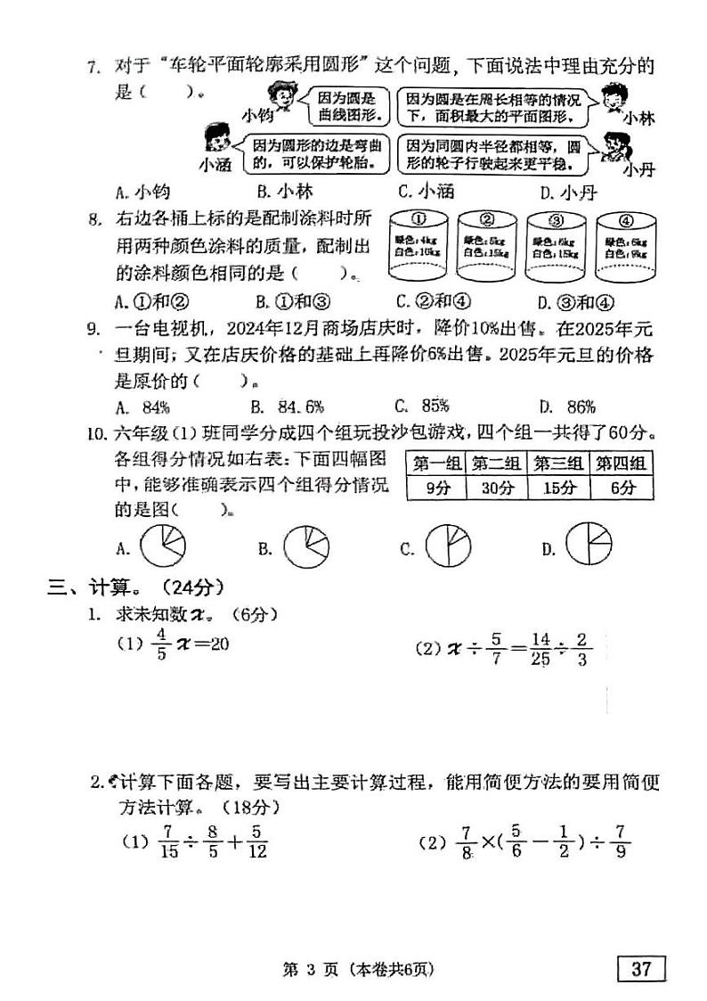 广东省东莞市清溪镇2024-2025学年六年级上学期期末数学试卷第3页