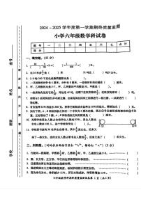 广东省揭阳市榕城区2024-2025学年六年级上学期期末数学试题