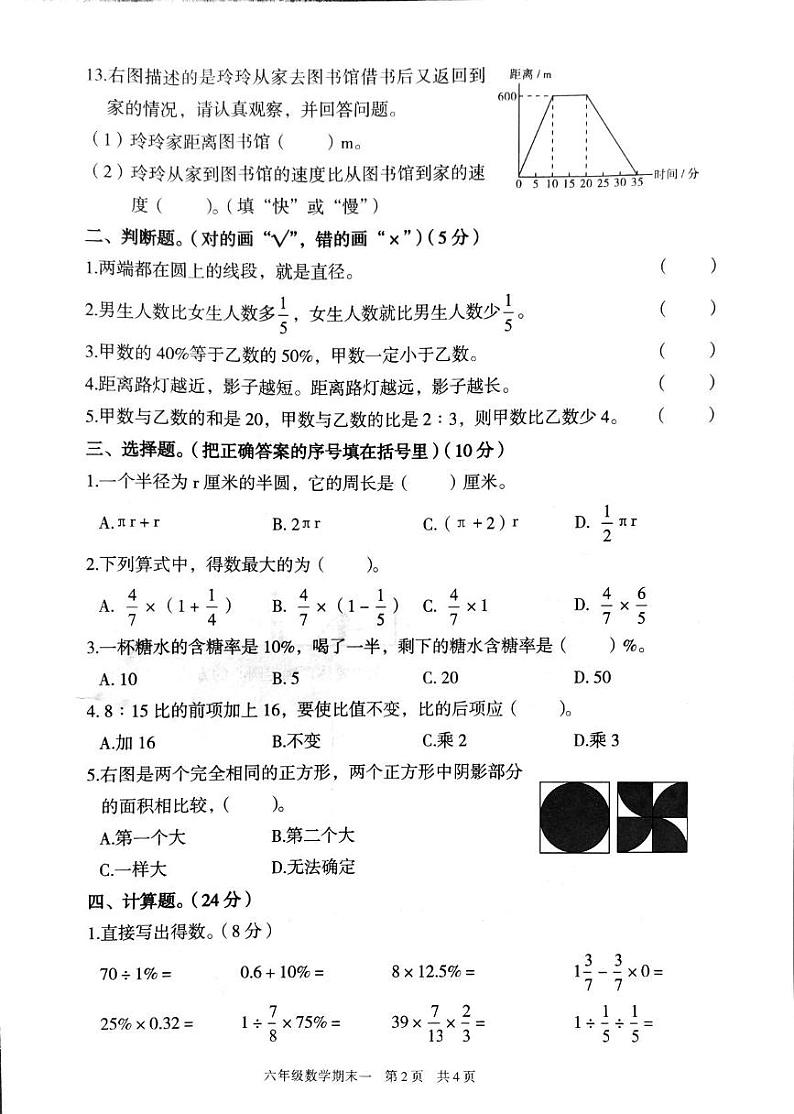 广东省韶关市曲江区2024-2025学年六年级上学期期末数学试题第2页