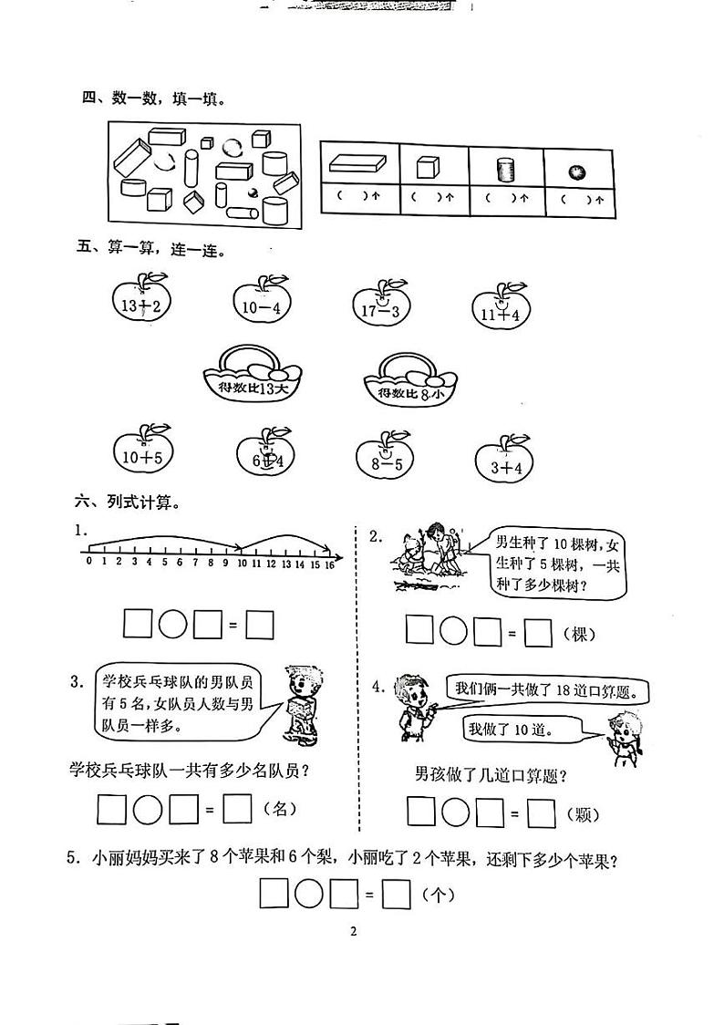 海南省海口市2024-2025学年一年级上学期1月期末数学试题第2页