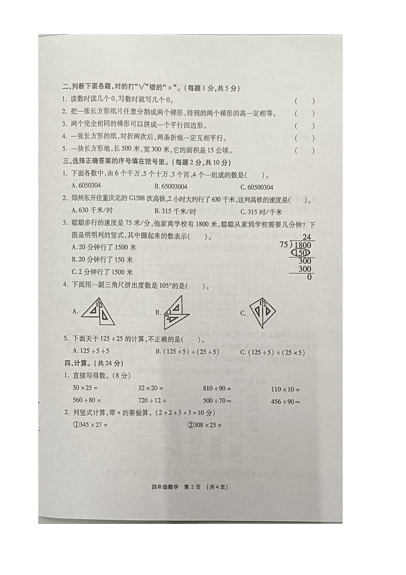 2024-2025年度河南省临颍县上期期末试卷四年级数学考试试卷(图片版及答案) 2024-2025年度河南省临颍上期期末试卷四年级数学第2页