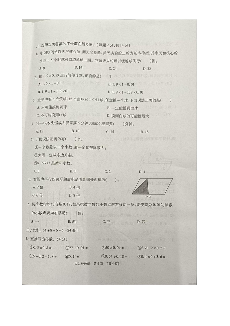 2024-2025年度河南省临颍县上期期末试卷五年级数学考试试卷(图片版及答案) 2024-2025年度河南省临颍上期期末试卷五年级数学第2页