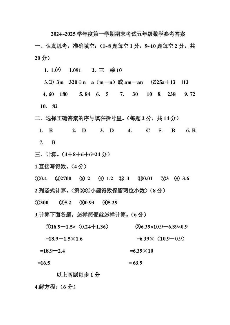 2024-2025年度河南省临颍县上期期末试卷五年级数学考试试卷(图片版及答案) 五年级数学参考答案(1)第1页