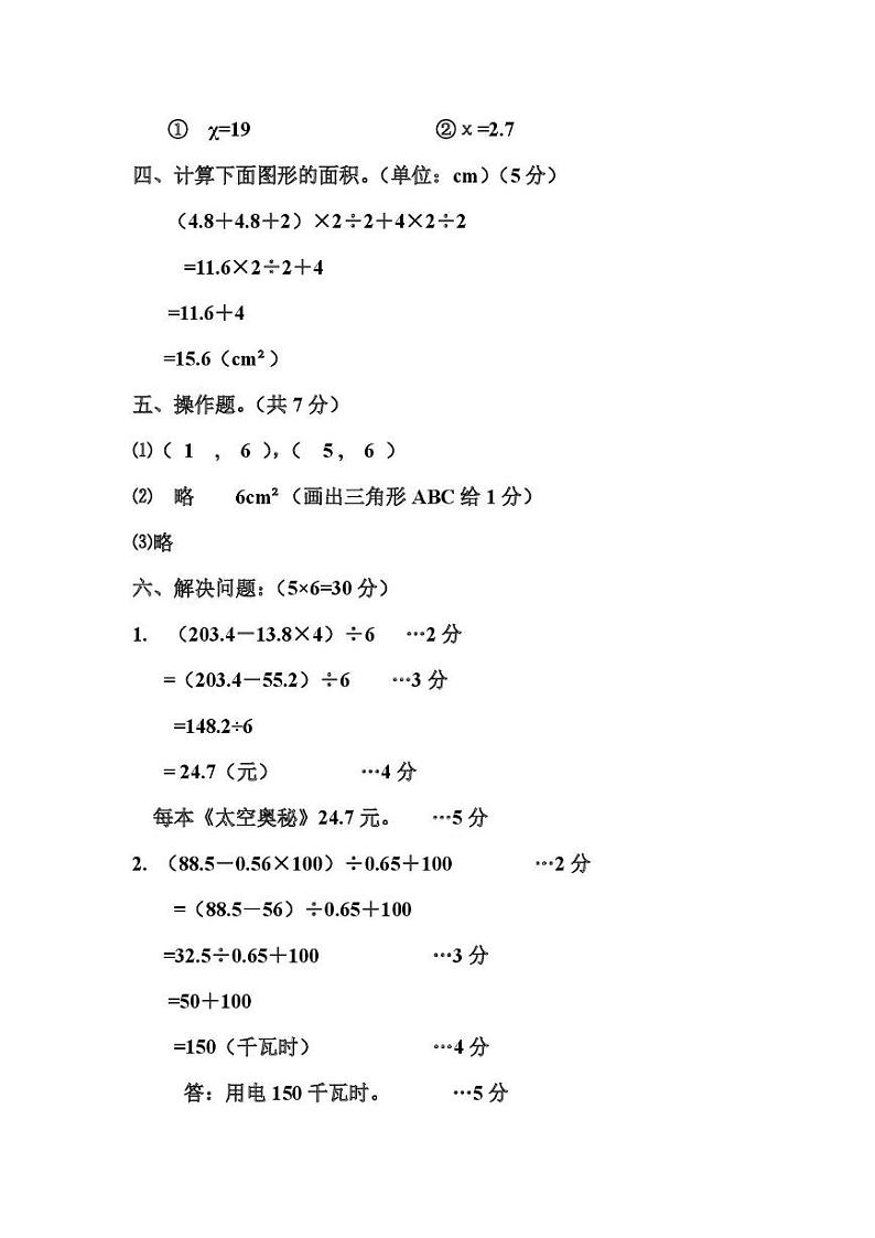 2024-2025年度河南省临颍县上期期末试卷五年级数学考试试卷(图片版及答案) 五年级数学参考答案(1)第2页