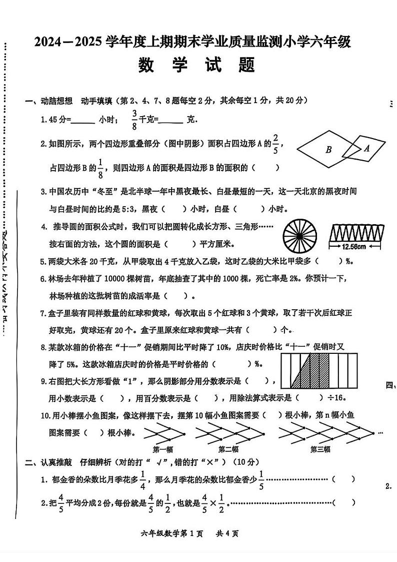 河南省漯河市源汇区2024-2025学年六年级上学期期末数学试题第1页